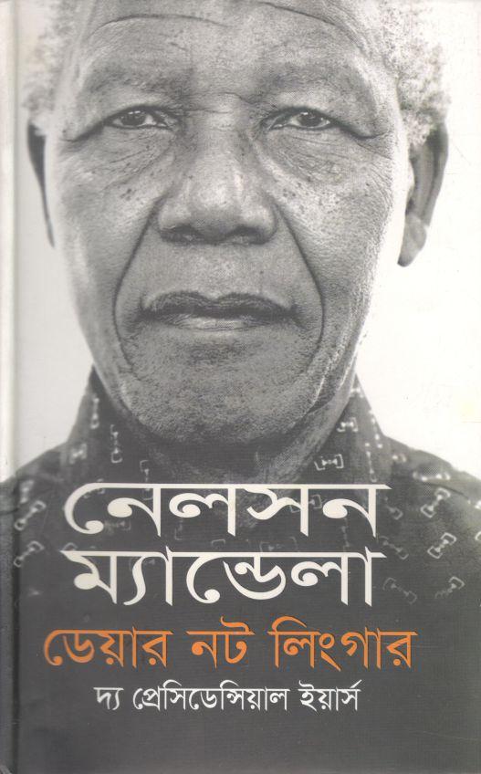 ডেয়ার নট লিংগার : দ্য প্রেসিডেন্সিয়াল ইয়ার্স