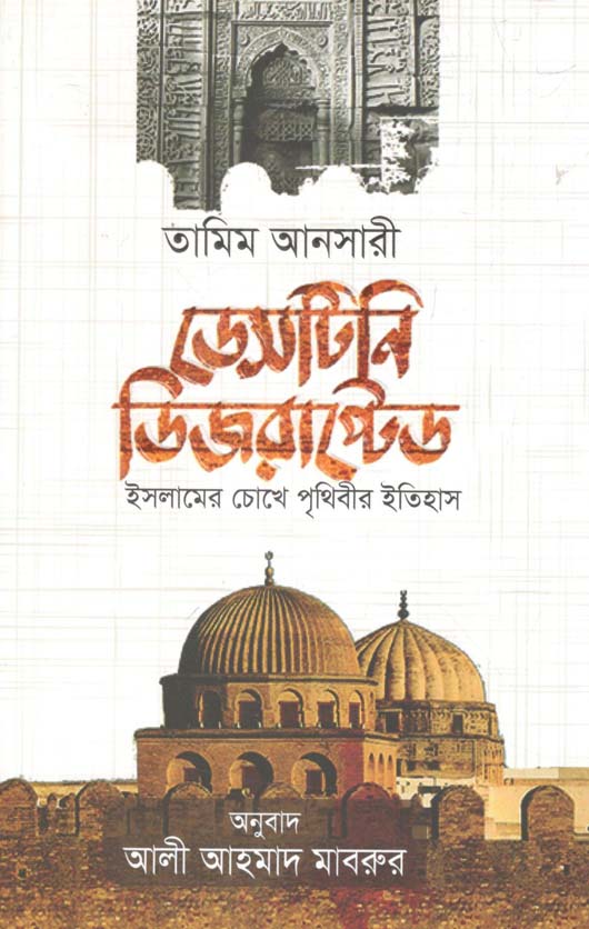 ডেসটিনি ডিজরাপ্টেড