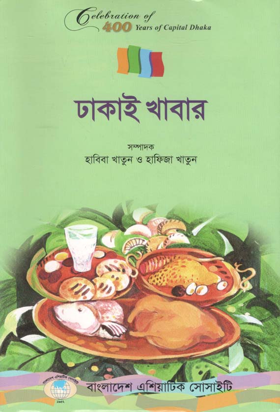 ঢাকাই খাবার