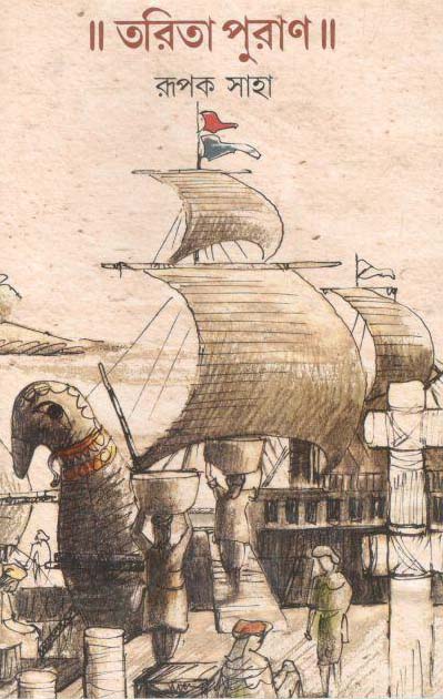 তরিতা পুরাণ