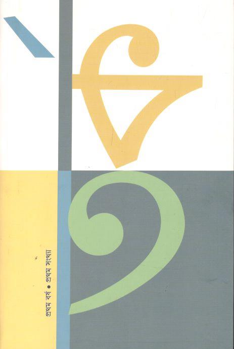 তর্ক : প্রথম বর্ষ, প্রথম সংখ্যা