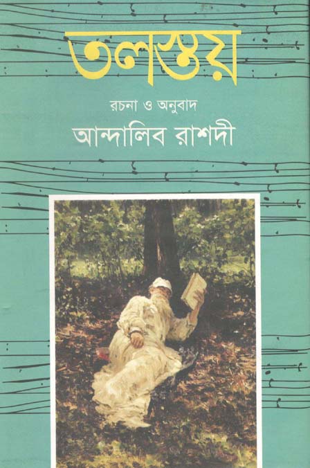 তলস্তয়