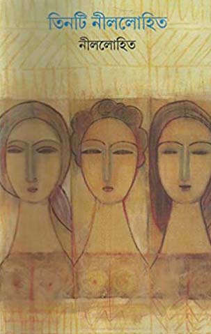 তিনটি নীললোহিত