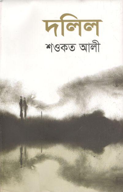 দলিল