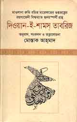 দিওয়ান-ই-শামস্ তাবরিজ