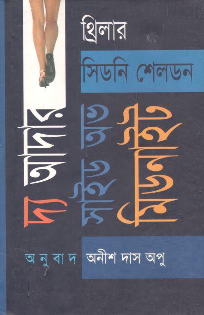 দ্য আদার সাইড অভ মিডনাইট