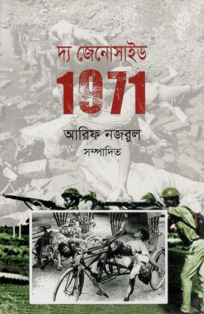 দ্য জেনোসাইজ ১৯৭১