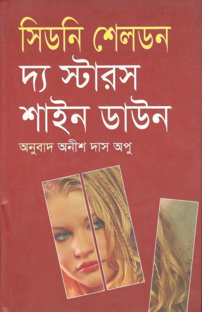 দ্য স্টারস শাইন ডাউন