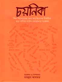 নয়নিকা