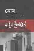 নাইন ইলেভেন