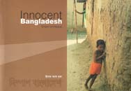 নিষ্পাপ বাংলাদেশ