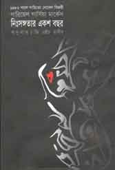 নিঃসঙ্গতার একশ বছর