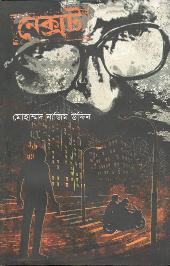 নেক্সট (বাতিঘর)