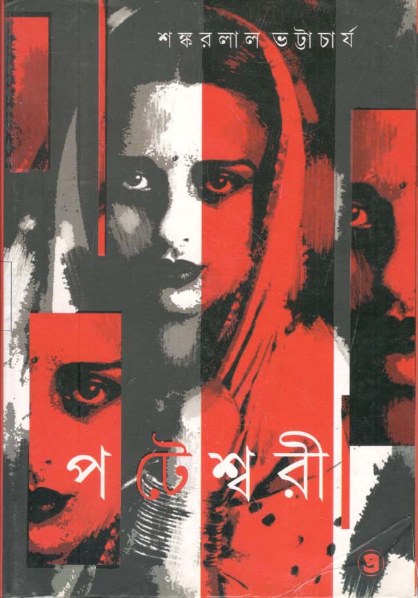 পটেশ্বরী
