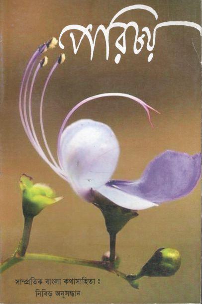 পরিচয় : মার্চ - জুন ২০২৩