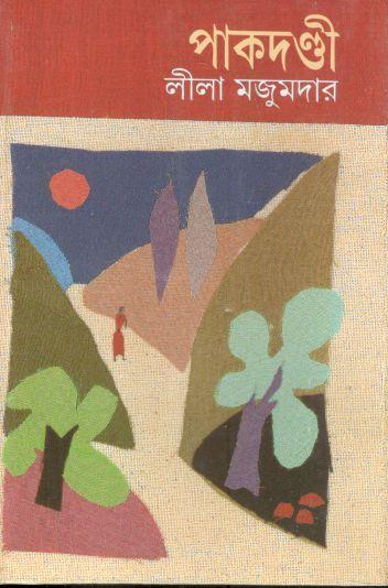 পাকদন্ডি