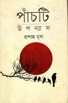 পাঁচটি উপন্যাস (কথাপ্রকাশ)