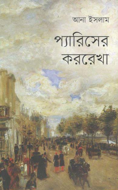 প্যারিসের কররেখা