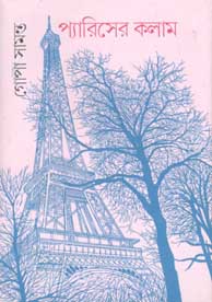 প্যারিসের কলাম