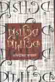 প্রগতির পদাতিক