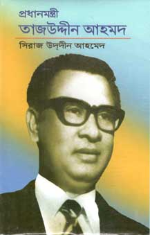 প্রধানমন্ত্রী তাজউদ্দীন আহমদ