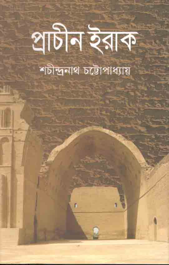 প্রাচীন ইরাক