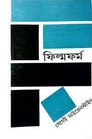 ফিল্মফর্ম