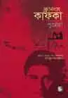 ফ্রানস কাফকা : পুত্রেরা