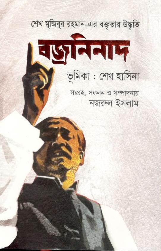 বজ্রনিনাদ