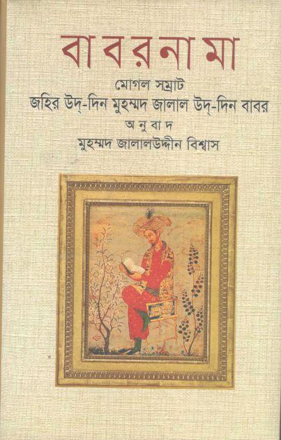 বাবরনামা