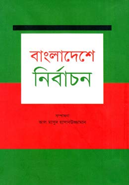 বাংলাদেশে নির্বাচন (প্রথমা)