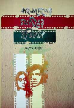 বাংলাদেশের চলচ্চিত্রের ইতিকথা