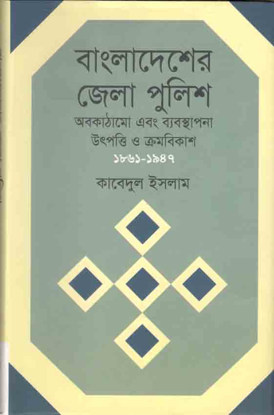 বাংলাদেশের জেলা পুলিশ