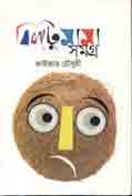 বিলটুমামাসমগ্র