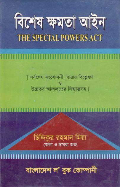 বিশেষ ক্ষমতা আইন