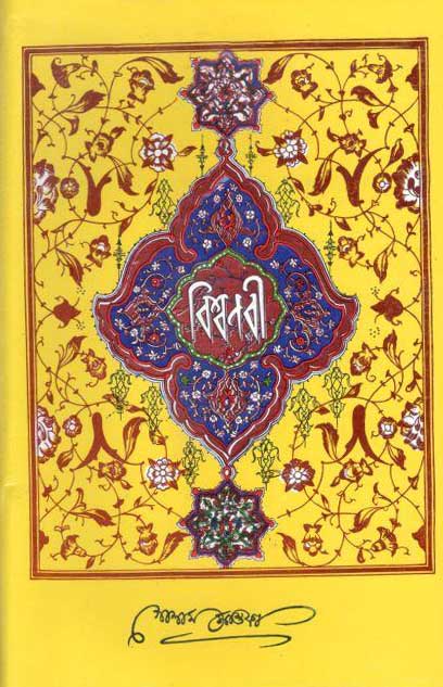 বিশ্বনবী