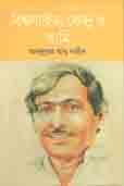 বিশ্বসাহিত্য কেন্দ্র ও  আমি