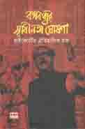 বঙ্গবন্ধুর স্বাধীনতার ঘোষণা : হাইকোর্টের ঐতিহাসিক রায়