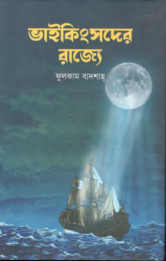 ভাইকিংসধের রাজ্য