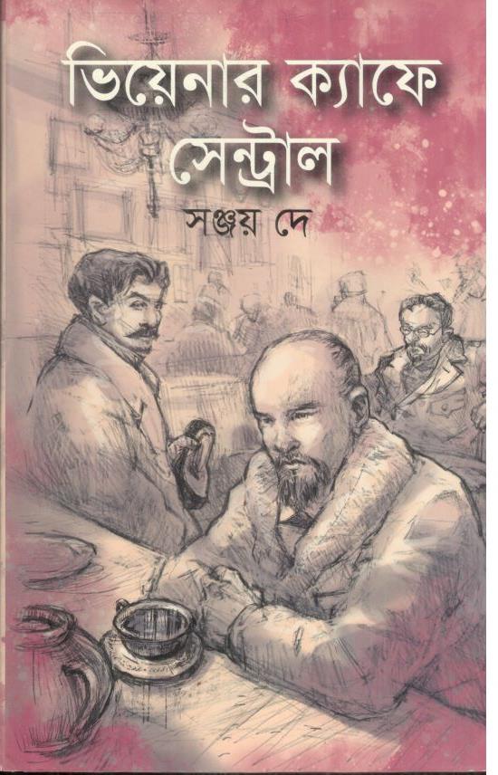 ভিয়েনার ক্যাফে সেন্ট্রাল