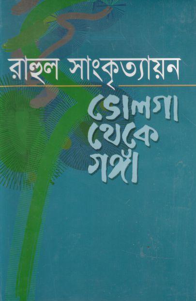 ভোলগা থেকে গঙ্গা (দি স্কাই পাব:)