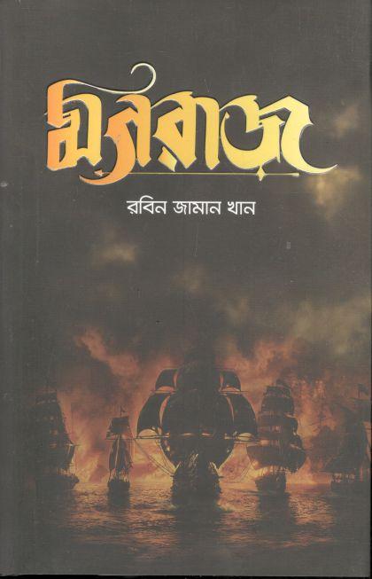 মগরাজ