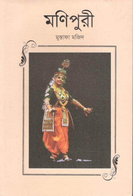 মণিপুরী