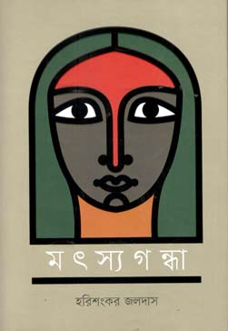 মৎস্যগন্ধা