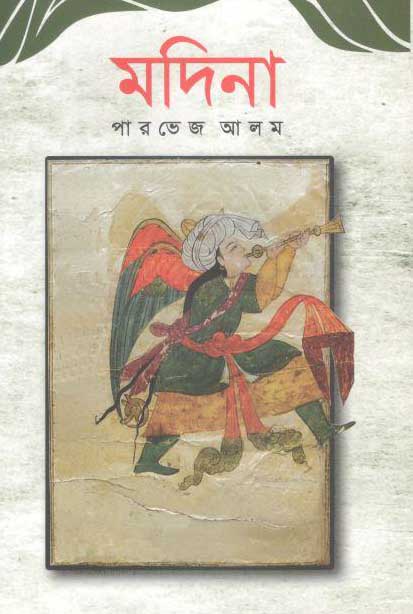 মদিনা