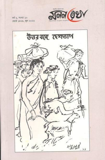 মনন রেখা : জুন ২০২২