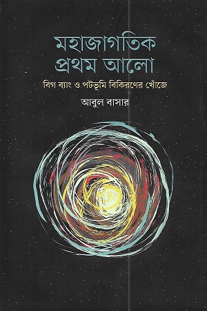 মহাজাগতিক প্রথম আলো