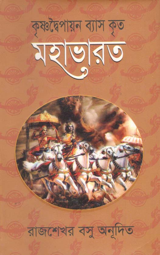 মহাভারত (নবযুগ)