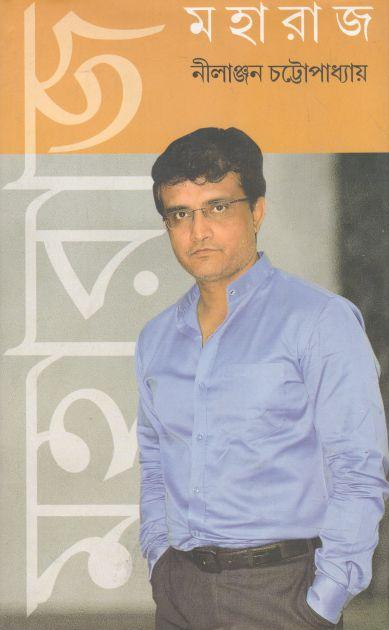 মহারাজ