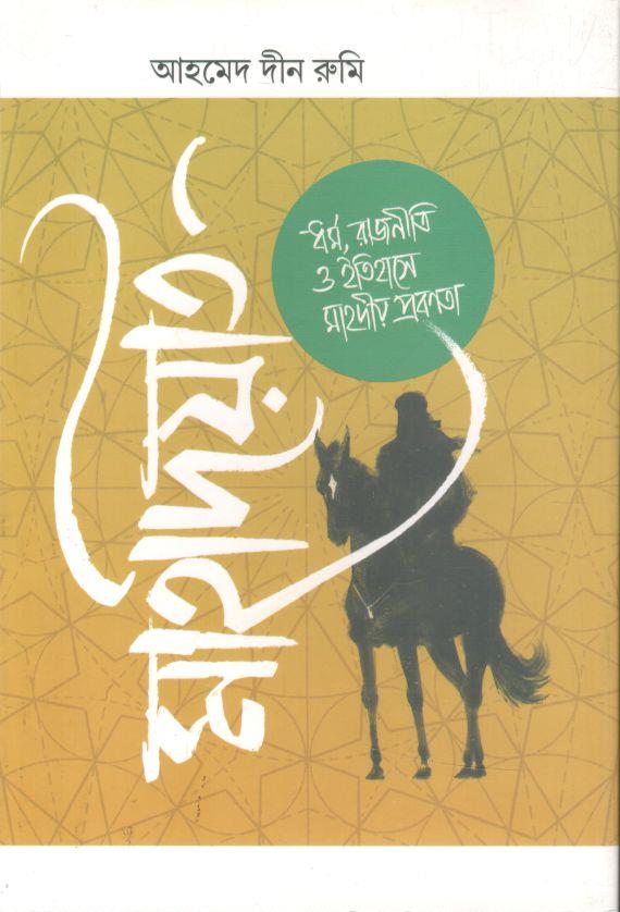 মাহদিয়াত